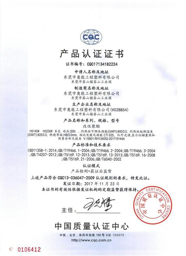 PBT产品CQC认证证书-(中文)
